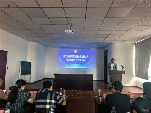 Det 3:e mötet i 4:e rådet i Jiangsu Provincial Association for High Altitude ...